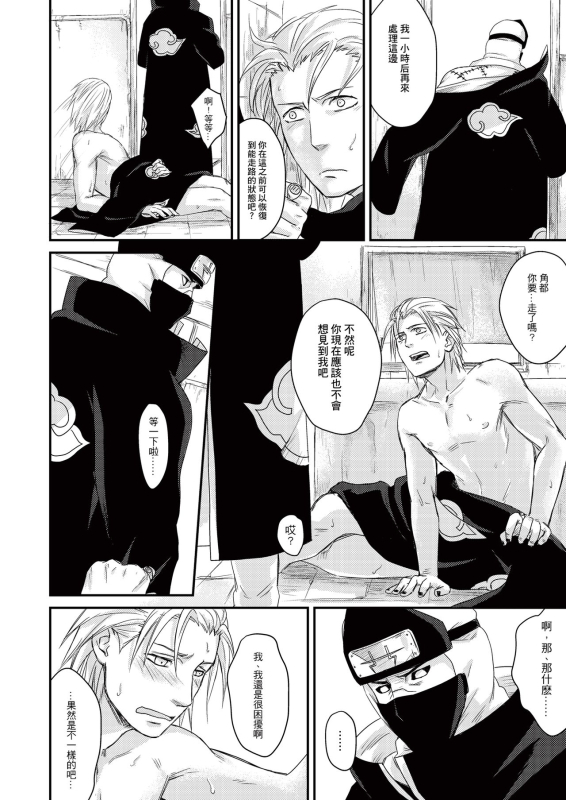 [Eki] Innocent Sin (NARUTO) [Chinese] [Digital]_44