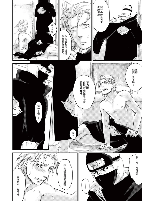 [Eki] Innocent Sin (NARUTO) [Chinese] [Digital]_44