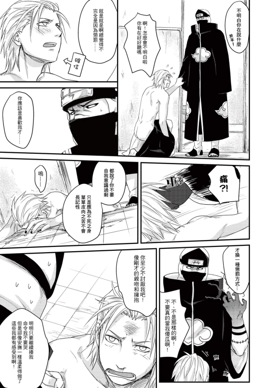 [Eki] Innocent Sin (NARUTO) [Chinese] [Digital]_45