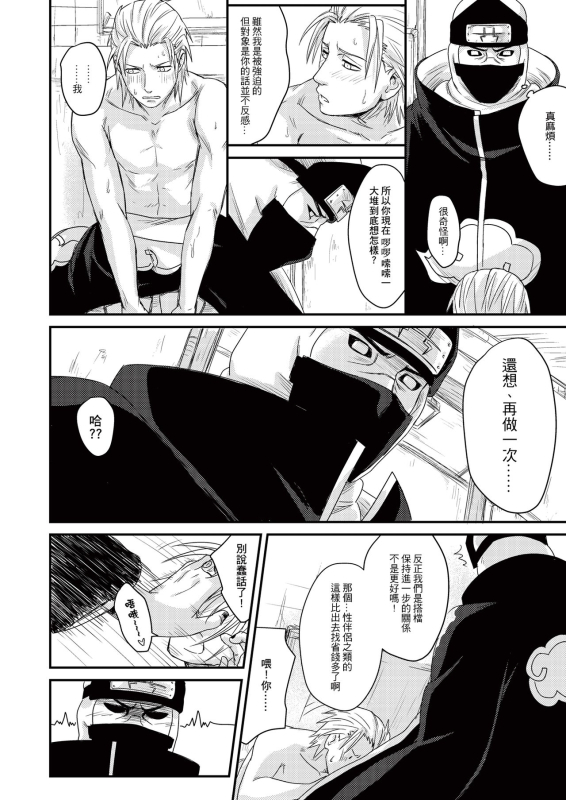 [Eki] Innocent Sin (NARUTO) [Chinese] [Digital]_46