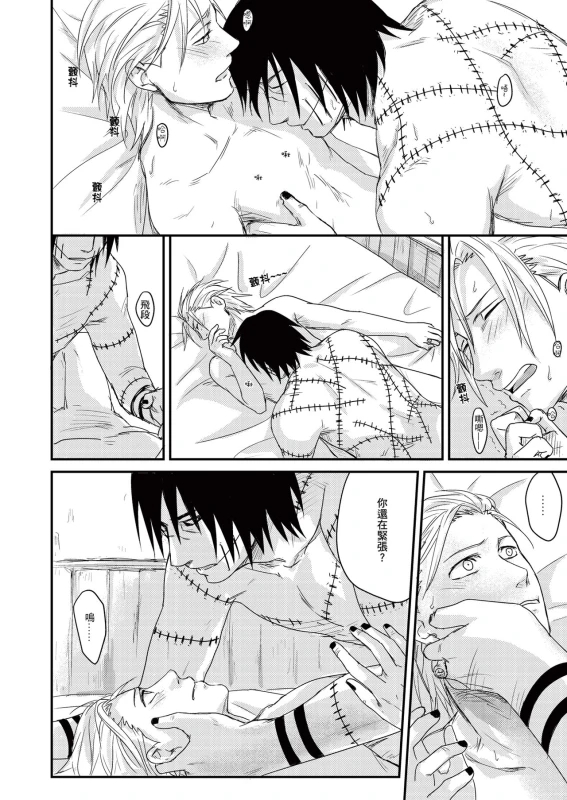 [Eki] Innocent Sin (NARUTO) [Chinese] [Digital]_48