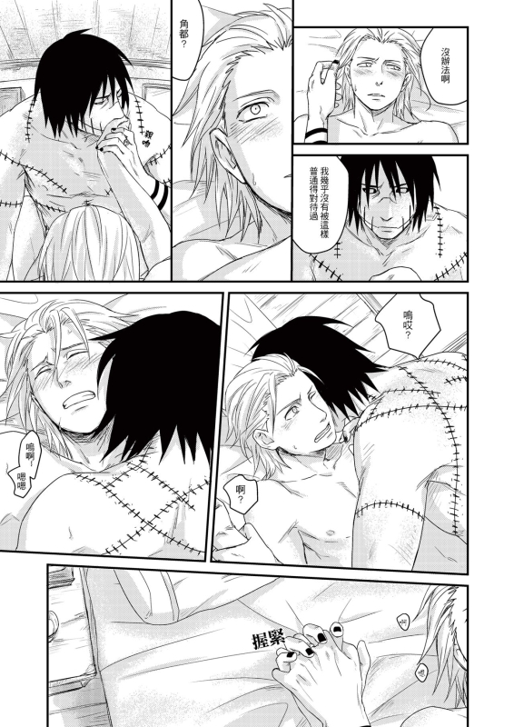 [Eki] Innocent Sin (NARUTO) [Chinese] [Digital]_49