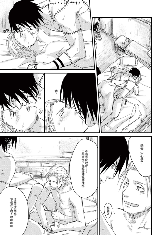 [Eki] Innocent Sin (NARUTO) [Chinese] [Digital]_51