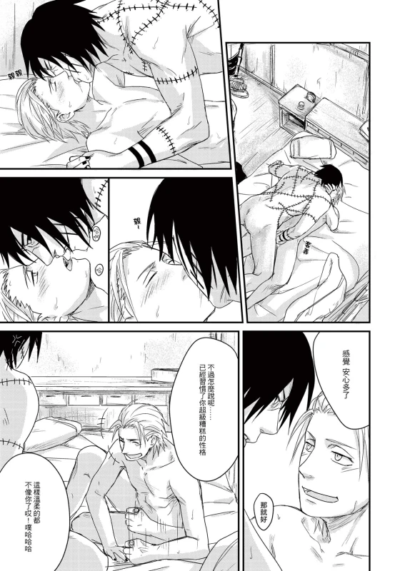 [Eki] Innocent Sin (NARUTO) [Chinese] [Digital]_51