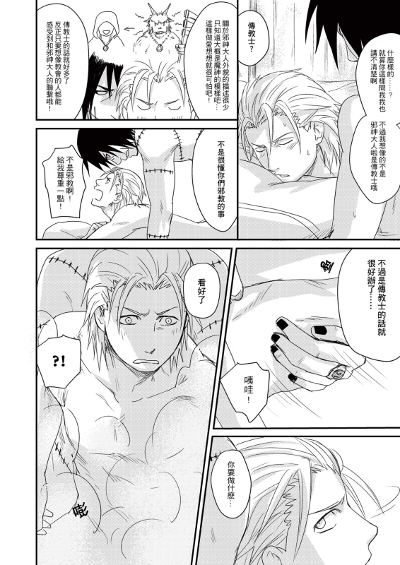 [Eki] Innocent Sin (NARUTO) [Chinese] [Digital]_56