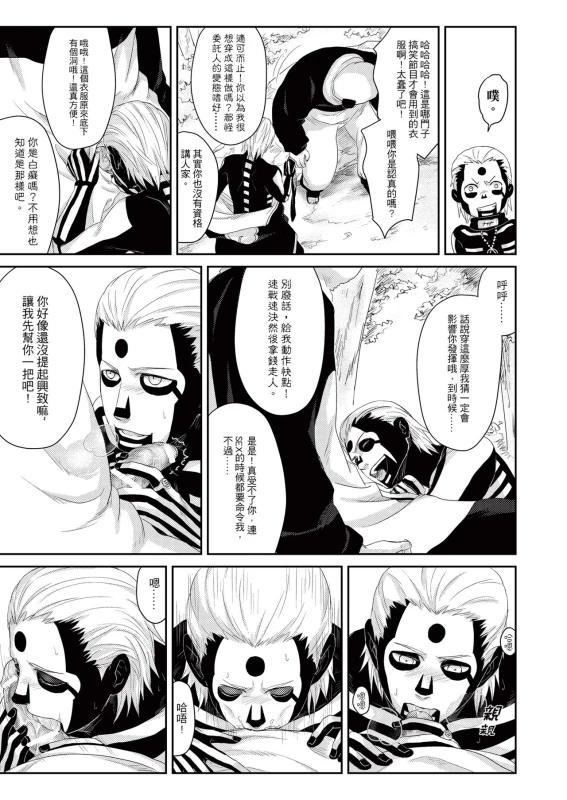 [Eki] Panda Teaching (NARUTO) [Chinese] [Digital]_05