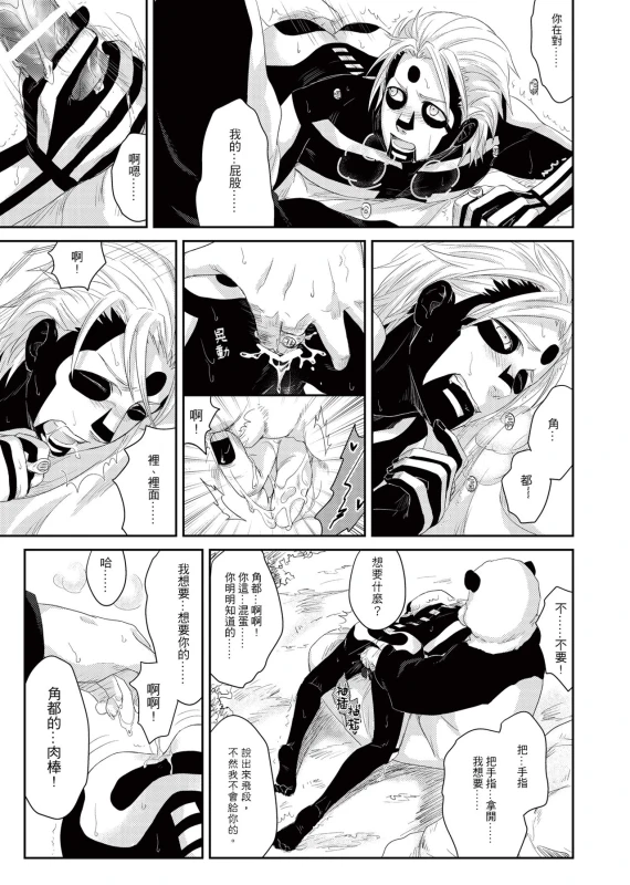 [Eki] Panda Teaching (NARUTO) [Chinese] [Digital]_07