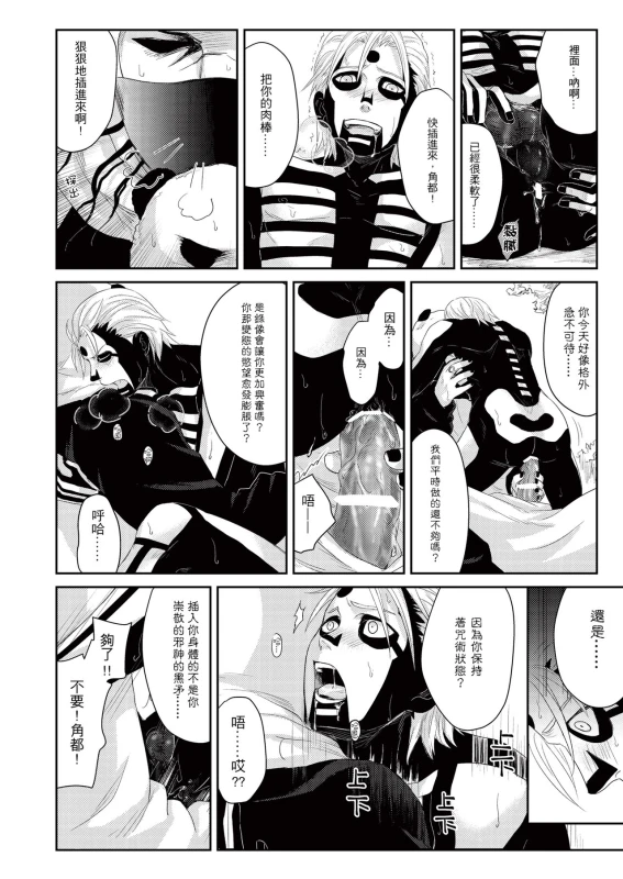 [Eki] Panda Teaching (NARUTO) [Chinese] [Digital]_08