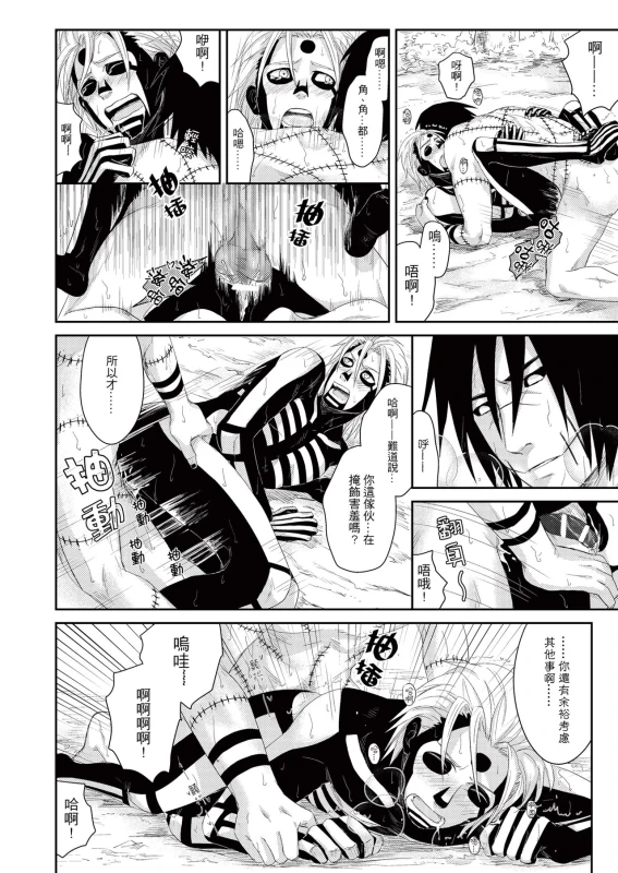 [Eki] Panda Teaching (NARUTO) [Chinese] [Digital]_18