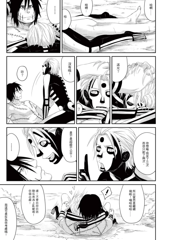 [Eki] Panda Teaching (NARUTO) [Chinese] [Digital]_21