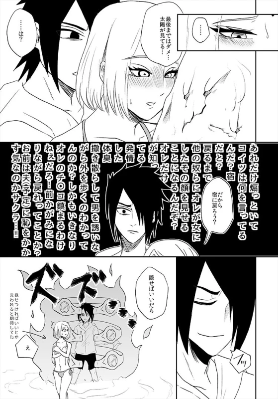 [HOGEGE (Dara)] 3S (Naruto) [Digital]_06