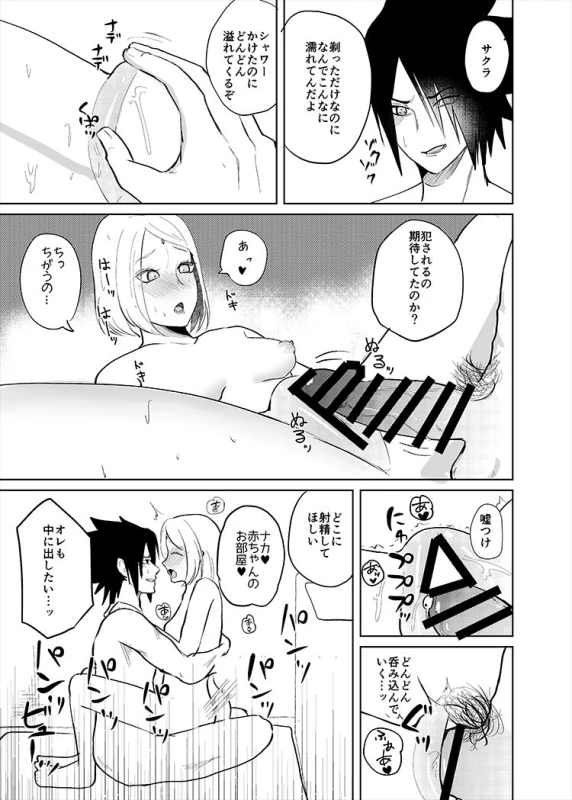 [HOGEGE (Dara)] Chou Zennin Muhai (Naruto) [Digital]_08