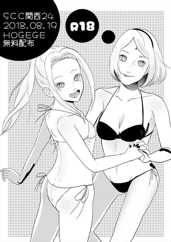 [HOGEGE (Dara)] Natsu Int Muhai (Naruto) [Digital]_0