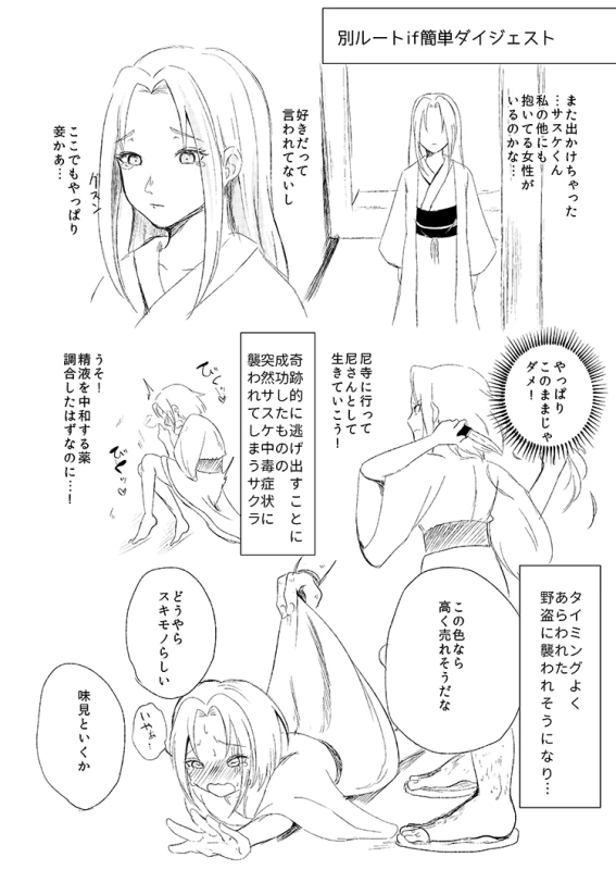 [HOGEGE (Dara)] 全忍10天狗 (Naruto) [Digital]_08