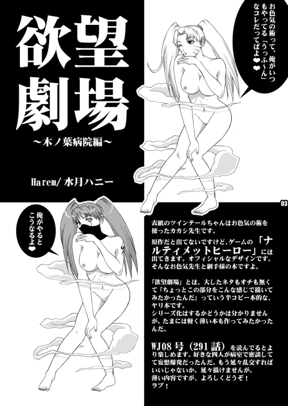 [Harem (Mizuki Honey)] Yokubou Gekijou ~Konoha Byouin Hen~ (NARUTO) [English] [Leiko1234]_03