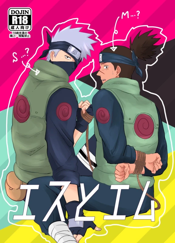 [Harunnu] S to M (NARUTO) [Digital]_00