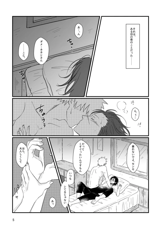 [Harunnu] S to M (NARUTO) [Digital]_01