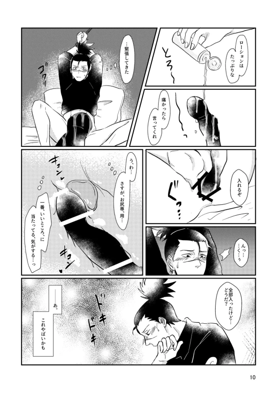 [Harunnu] S to M (NARUTO) [Digital]_06