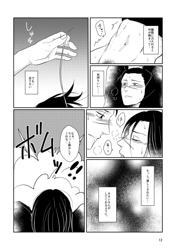 [Harunnu] S to M (NARUTO) [Digital]_08