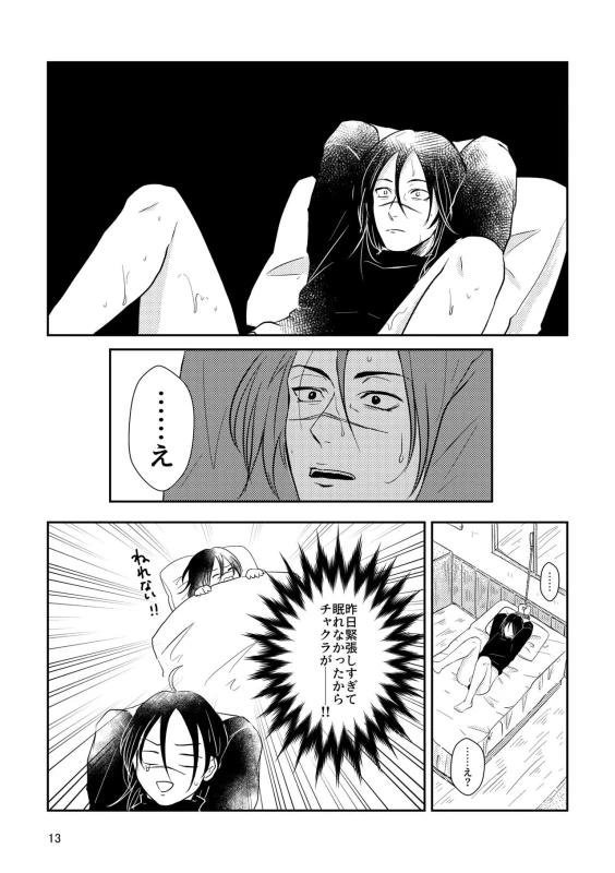 [Harunnu] S to M (NARUTO) [Digital]_09