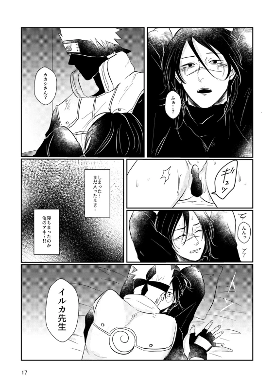 [Harunnu] S to M (NARUTO) [Digital]_13