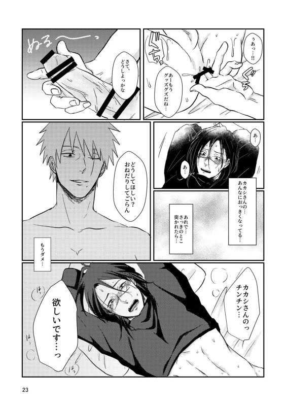 [Harunnu] S to M (NARUTO) [Digital]_19