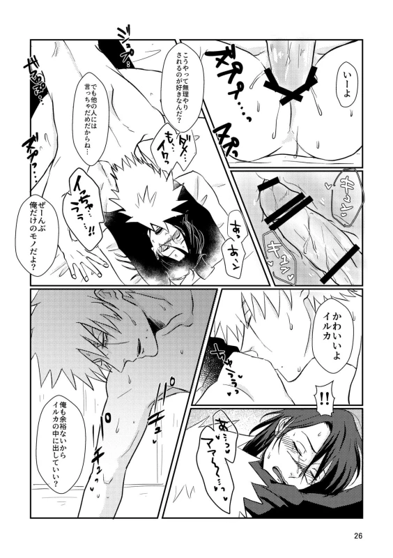 [Harunnu] S to M (NARUTO) [Digital]_22