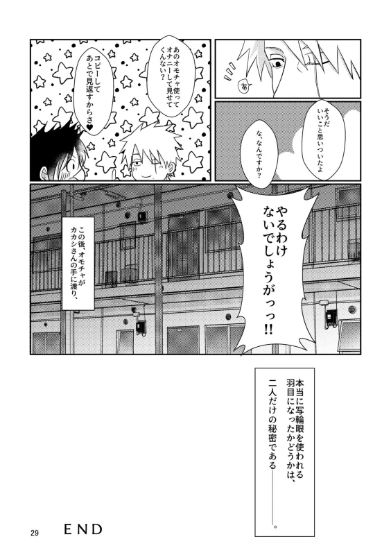 [Harunnu] S to M (NARUTO) [Digital]_25