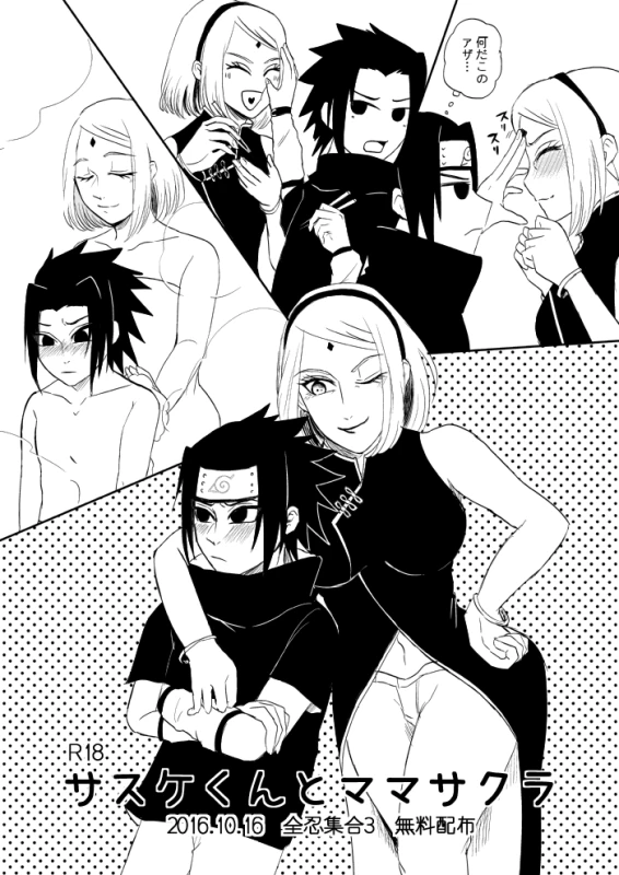 [Hogege (Dara)] Sasuke and Mommy-Sakura (Naruto)_00