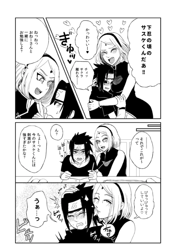 [Hogege (Dara)] Sasuke and Mommy-Sakura (Naruto)_01