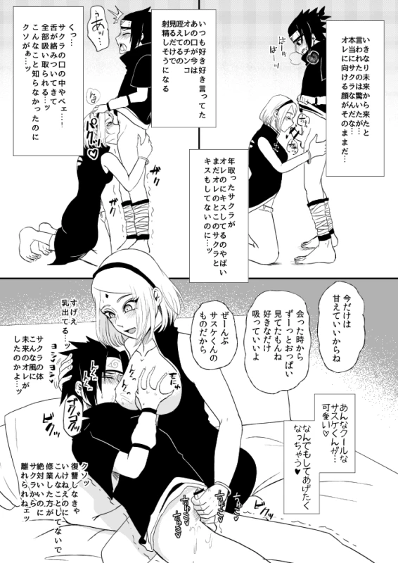 [Hogege (Dara)] Sasuke and Mommy-Sakura (Naruto)_02