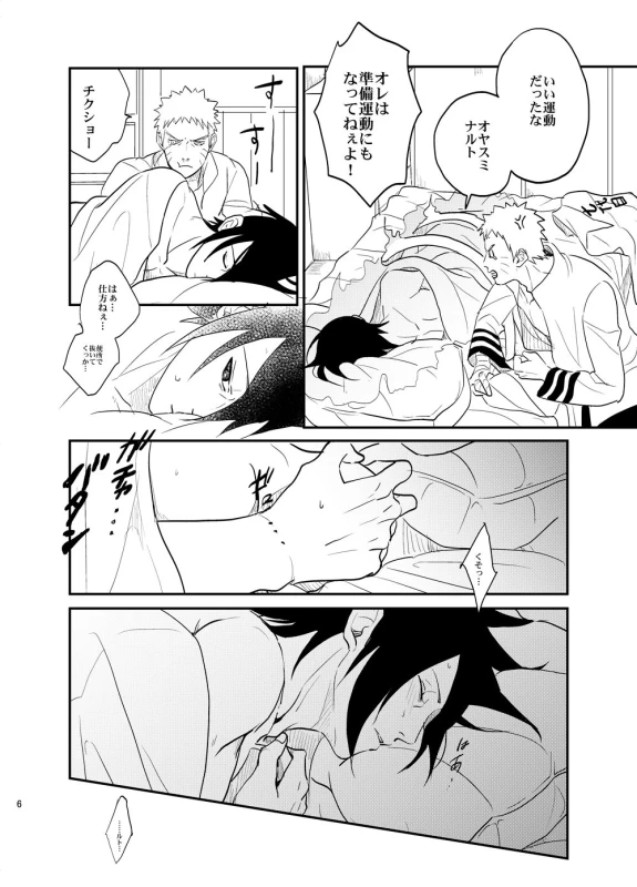 [Hokoushayou Shingou (Acairo)] Susanoo Roujou 1 (NARUTO) [Digital]_04