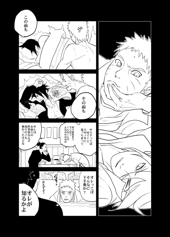 [Hokoushayou Shingou (Acairo)] Susanoo Roujou 1 (NARUTO) [Digital]_05