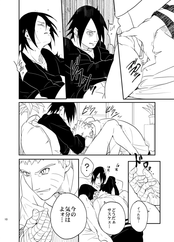 [Hokoushayou Shingou (Acairo)] Susanoo Roujou 1 (NARUTO) [Digital]_08