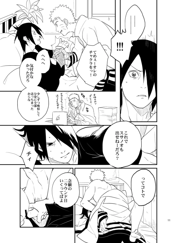[Hokoushayou Shingou (Acairo)] Susanoo Roujou 1 (NARUTO) [Digital]_09