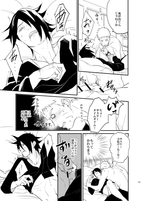 [Hokoushayou Shingou (Acairo)] Susanoo Roujou 1 (NARUTO) [Digital]_11