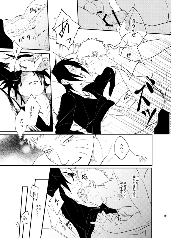 [Hokoushayou Shingou (Acairo)] Susanoo Roujou 1 (NARUTO) [Digital]_13