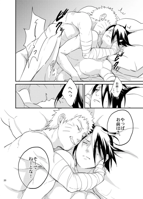 [Hokoushayou Shingou (Acairo)] Susanoo Roujou 1 (NARUTO) [Digital]_18