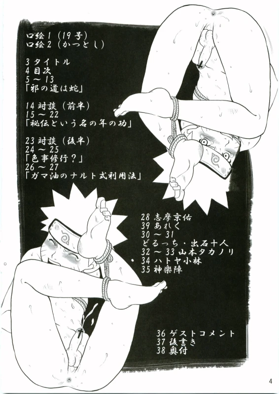 [Kaoruya (Katutoshi)] Shinobi no Kokoroe (Naruto)_04