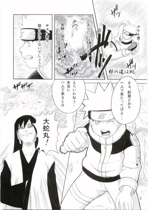[Kaoruya (Katutoshi)] Shinobi no Kokoroe (Naruto)_05