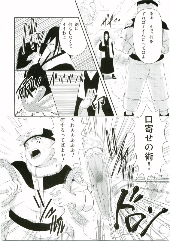 [Kaoruya (Katutoshi)] Shinobi no Kokoroe (Naruto)_06