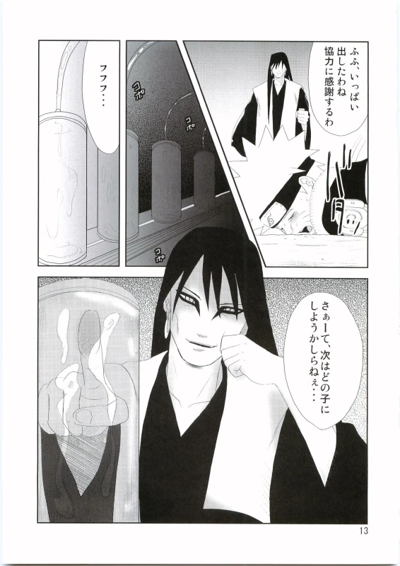 [Kaoruya (Katutoshi)] Shinobi no Kokoroe (Naruto)_13
