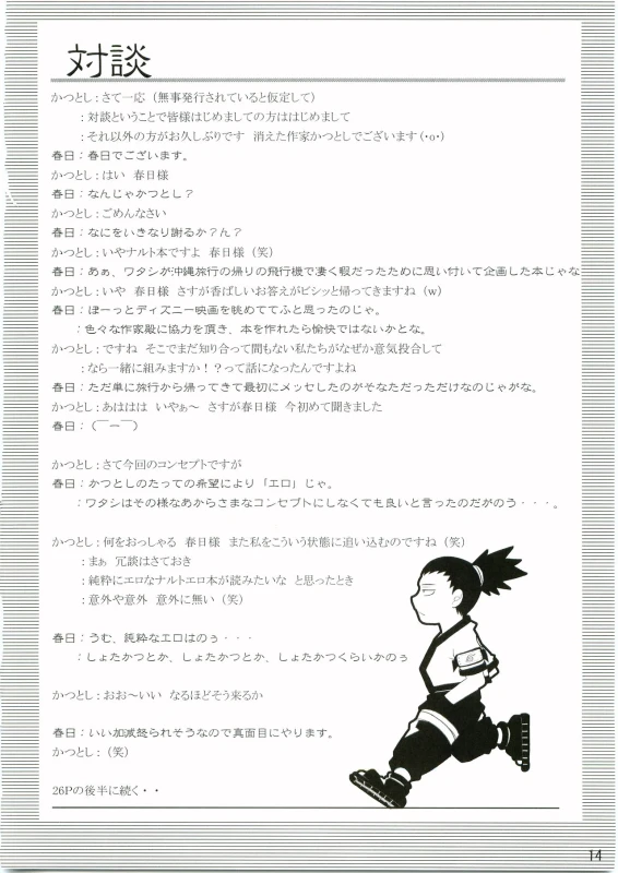 [Kaoruya (Katutoshi)] Shinobi no Kokoroe (Naruto)_14
