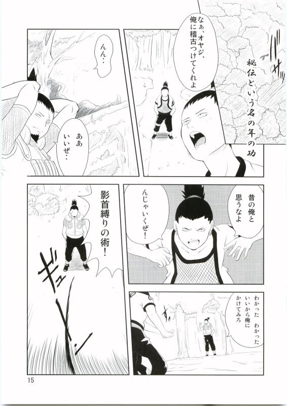[Kaoruya (Katutoshi)] Shinobi no Kokoroe (Naruto)_15
