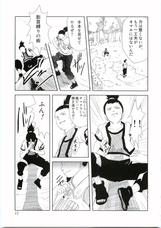 [Kaoruya (Katutoshi)] Shinobi no Kokoroe (Naruto)_17
