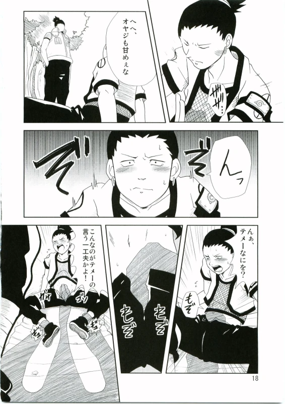 [Kaoruya (Katutoshi)] Shinobi no Kokoroe (Naruto)_18