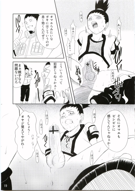 [Kaoruya (Katutoshi)] Shinobi no Kokoroe (Naruto)_19