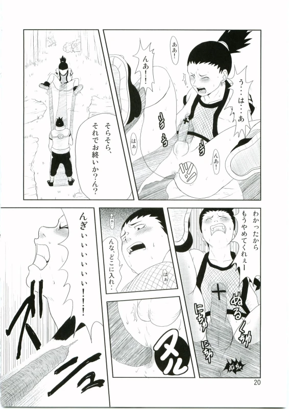 [Kaoruya (Katutoshi)] Shinobi no Kokoroe (Naruto)_20