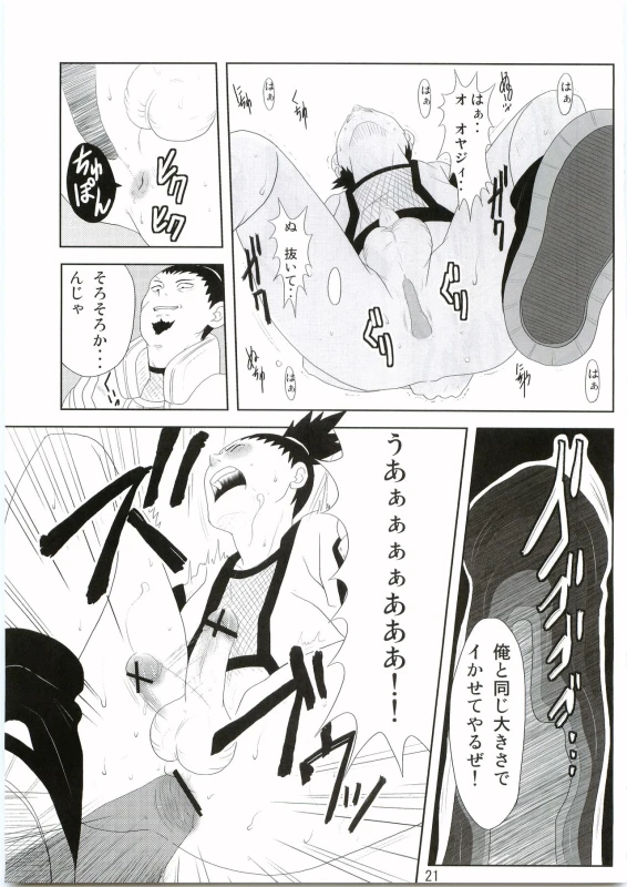 [Kaoruya (Katutoshi)] Shinobi no Kokoroe (Naruto)_21
