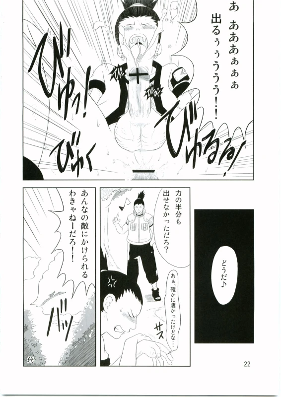 [Kaoruya (Katutoshi)] Shinobi no Kokoroe (Naruto)_22